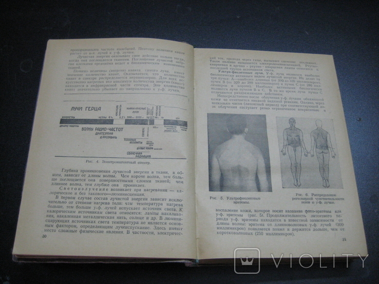 "Физиотерапия практического врача" Изд. Московская обл.клиника физ.методов лечения 1950 г., фото №12