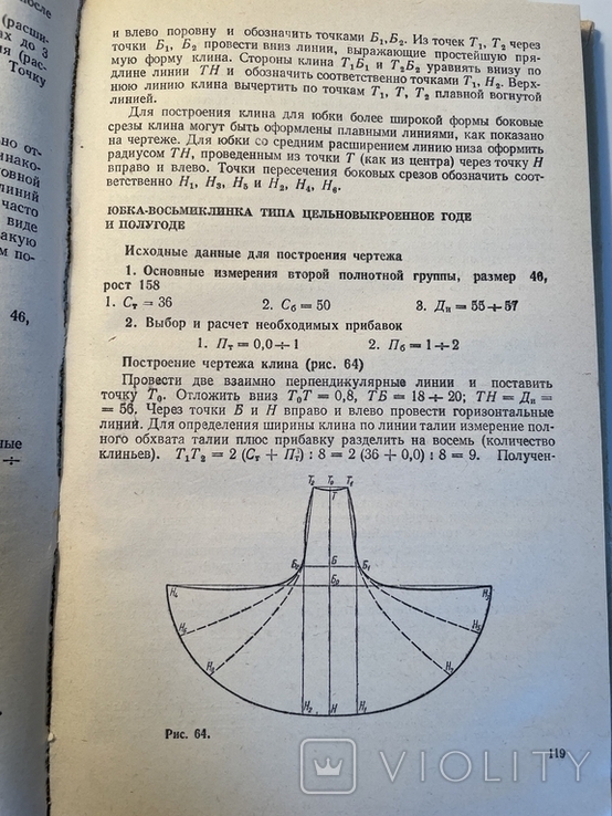 I.M.Bratchik. Construction of women's light clothing, photo number 8