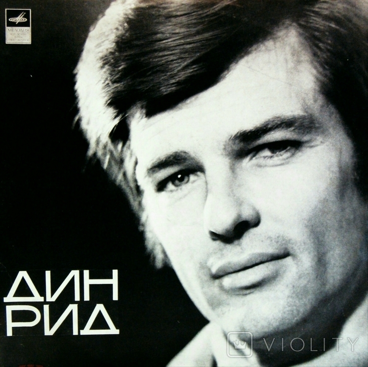 Продам Пластинка Винил Дин Рид Пусть Всегда Будет Солнце – на сайте для ...