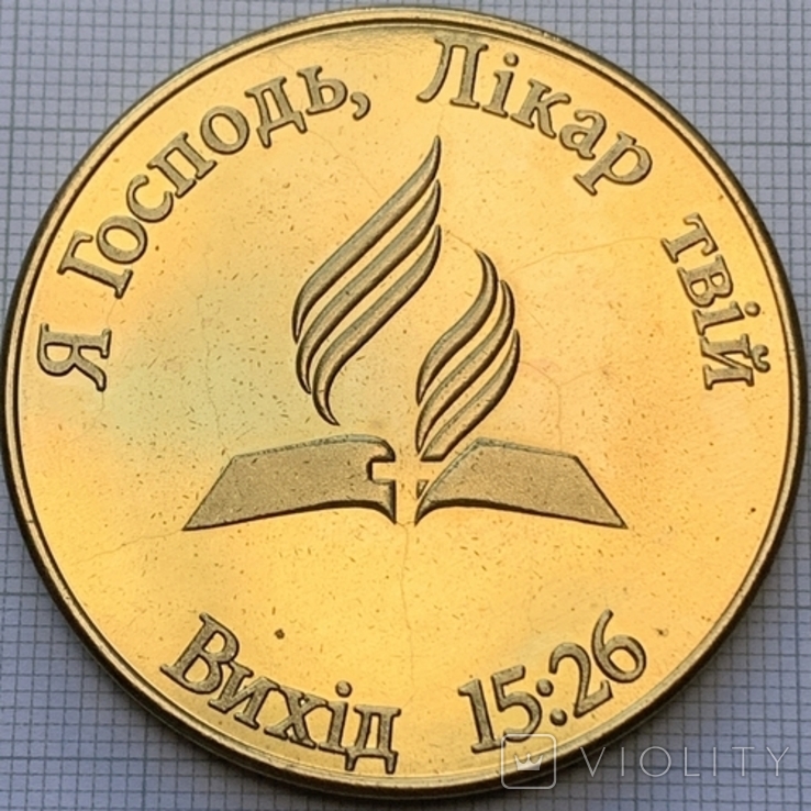 Медаль Оздоровчий центр Буковинська черешенька 2018 (Топаз) ( М 65 ), фото №3