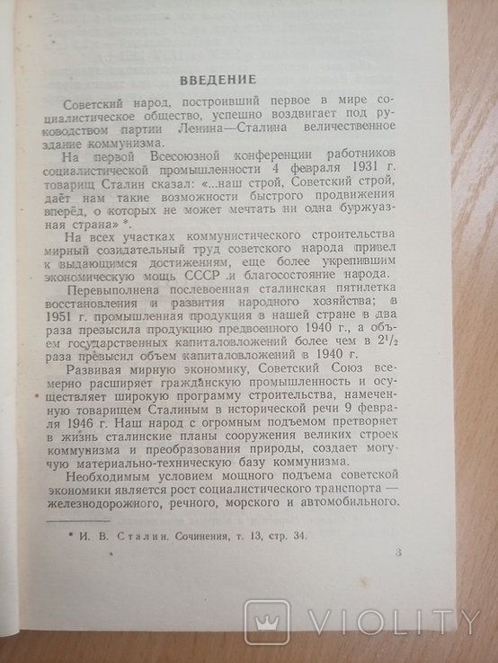 Шмигельский Г. Л. Спасание на море по советскому праву. 1952, (редкая, тираж: 2 тыс.), фото №5