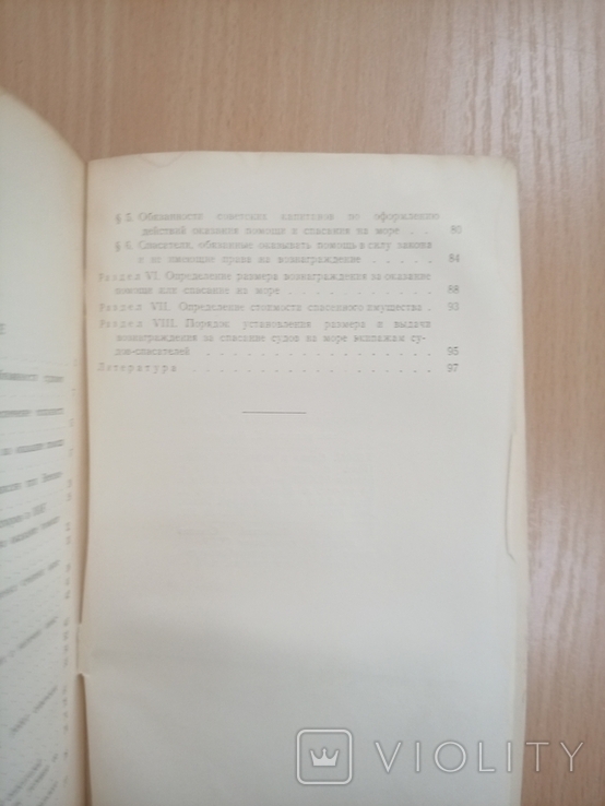 Шмигельский Г. Л. Спасание на море по советскому праву. 1952, (редкая, тираж: 2 тыс.), фото №9