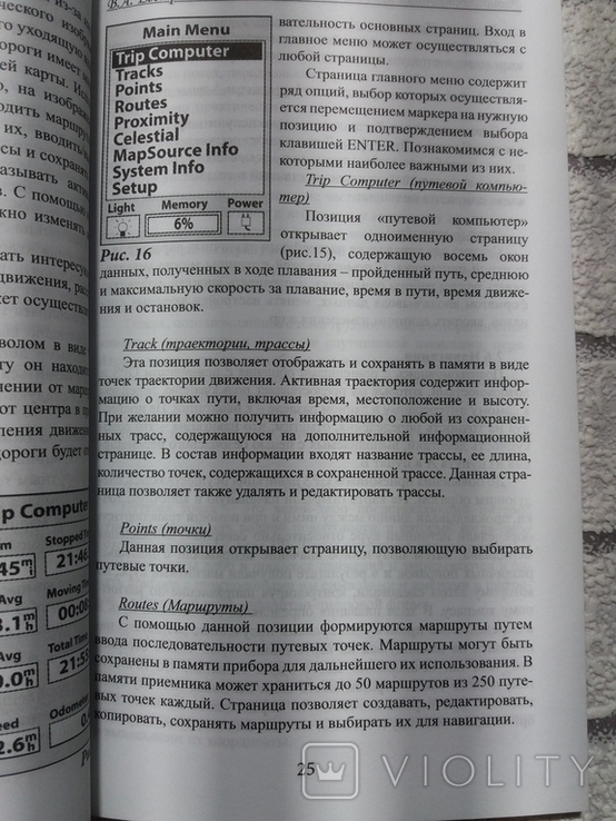 Радиоэлектроника прогулочных судов. Евстратов., фото №4