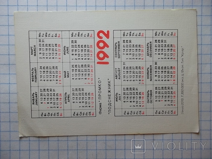 Календарик 1992, фото №4