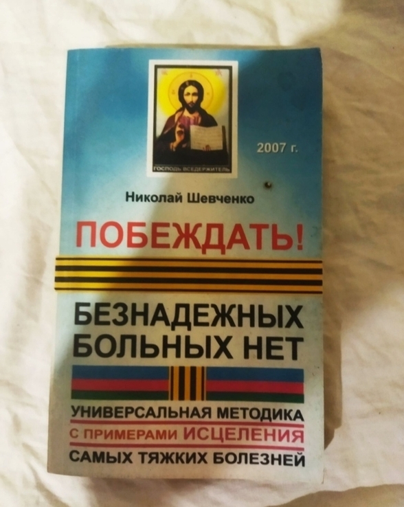 2 книги Николая Шевченка Побеждать, фото №3