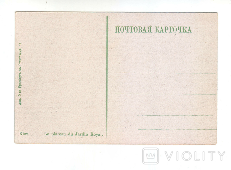 Київ. Краєвид з Царського саду. Гарний стан., фото №3