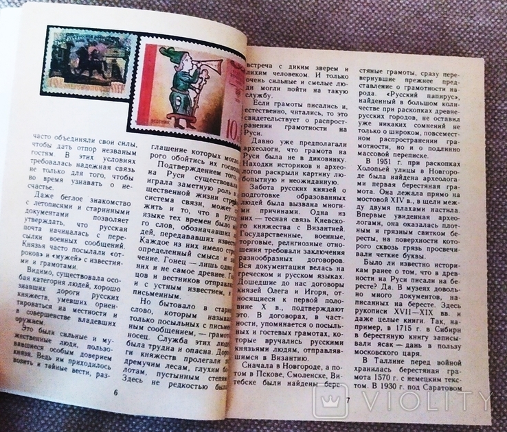 Книга Марки из старого альбома. О. Н. Бухаров, фото №4