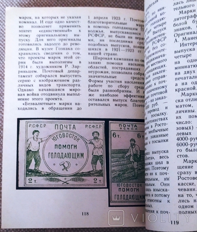 Книга Марки из старого альбома. О. Н. Бухаров, фото №7