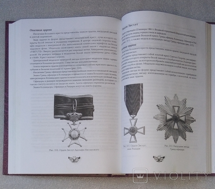 Енциклопедія орденів і медалей Європи, наклад 2500 примірників, фото №3