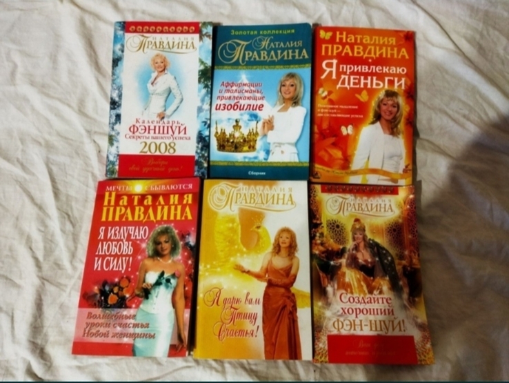 6 книг Наталья Правдина