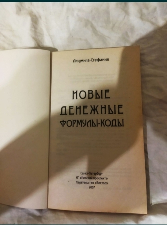 Книги Людмилы-Стефонии, фото №5