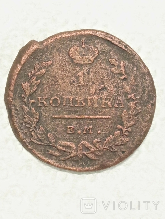 1 копейка 1821г Е.М., фото №2