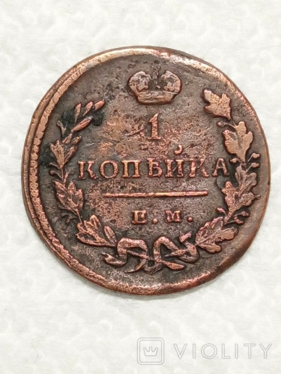 1 копейка 1829г Е.М., фото №2