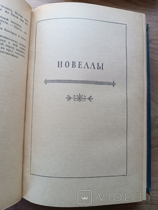 Мюссе. Избранные произведения в 2 томах. 1957 год, фото №3