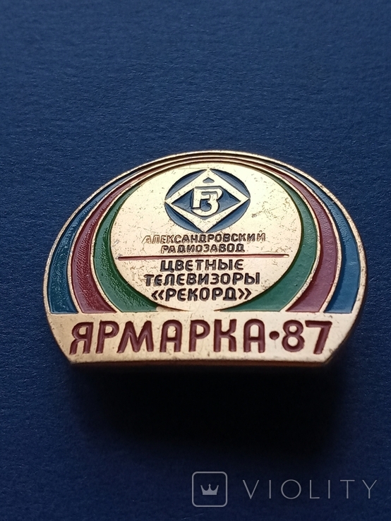 Значок Александровский Радиозавод Телевизоры Рекорд Ярмарка 87, фото №3