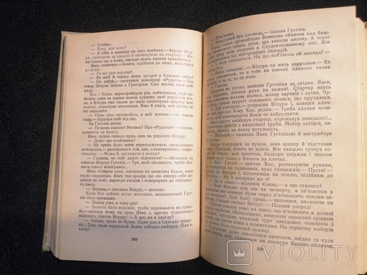 Чотири танкісти і пес. Януш Пшимановський 1987, фото №7