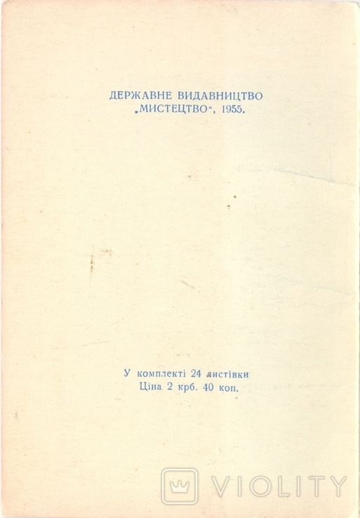 Крым Набор открыток 1955 год, фото №3