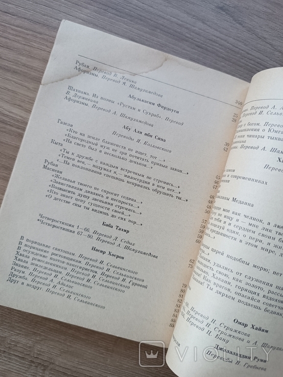 Океан Жемчужин. Стихи персоязычных поэтов. Навои. Рудаки., фото №5