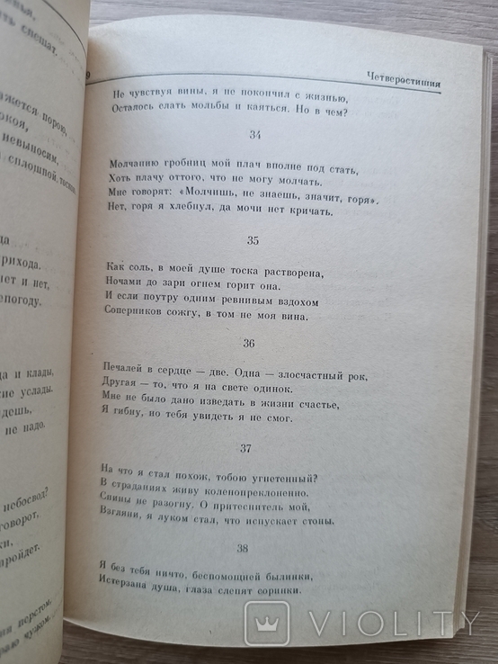 Океан Жемчужин. Стихи персоязычных поэтов. Навои. Рудаки., фото №9