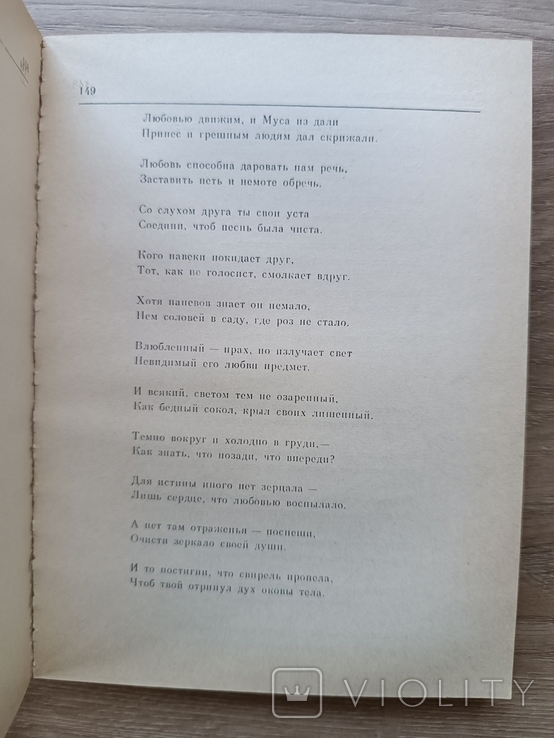 Океан Жемчужин. Стихи персоязычных поэтов. Навои. Рудаки., фото №10