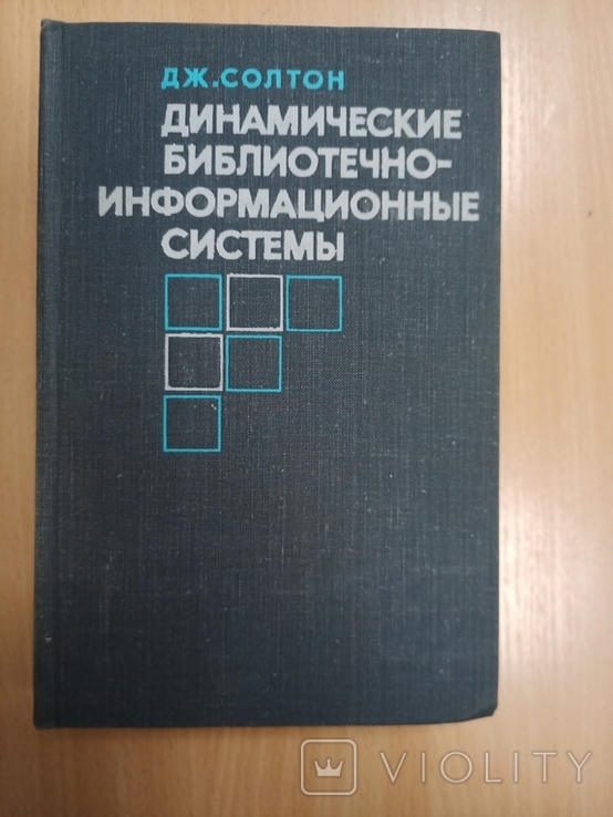 Динамические библиотечно-информационные системы, фото №2