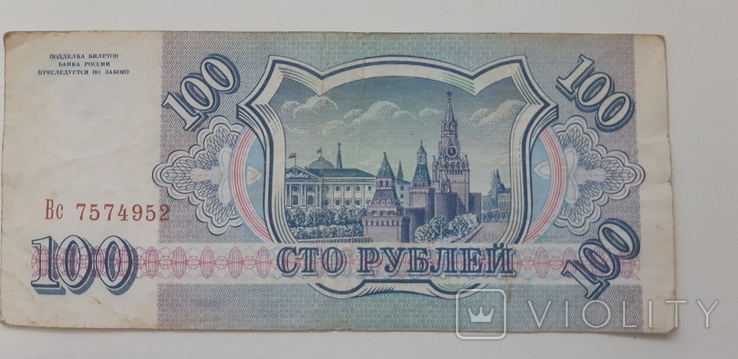 Росія 100 рублів 1993 (Нд 7574952), фото №2