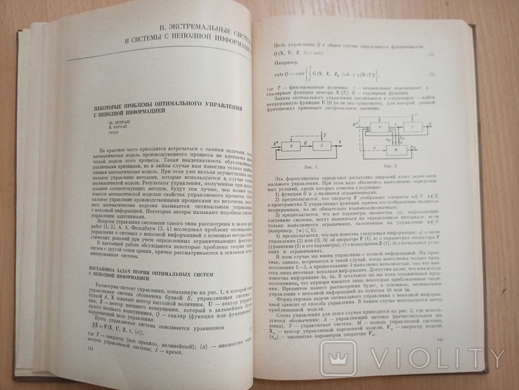 Оптимальные системы. Статистические методы. Труды III Международного конгресса..., фото №7