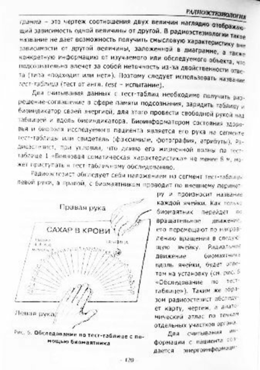 Радиоэтезиология - биофизика радиоэстезии. Б.М. Шевченко, photo number 9