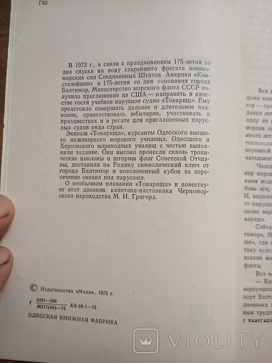 М.И. Григор. "Товарищ" едет в Балтимор., фото №4