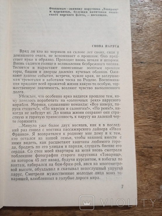 М.И. Григор. "Товарищ" едет в Балтимор., фото №5