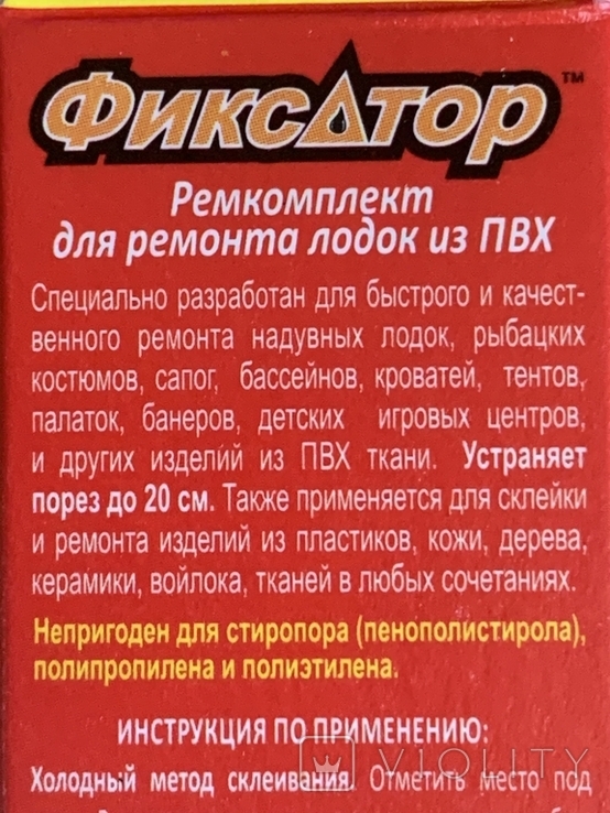 Клей з латкою для ремонту човнів, взуття, матраців та ін., з ПВХ, фото №6