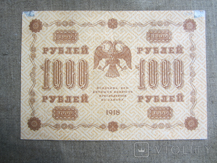 1000 рублей 1918., фото №3
