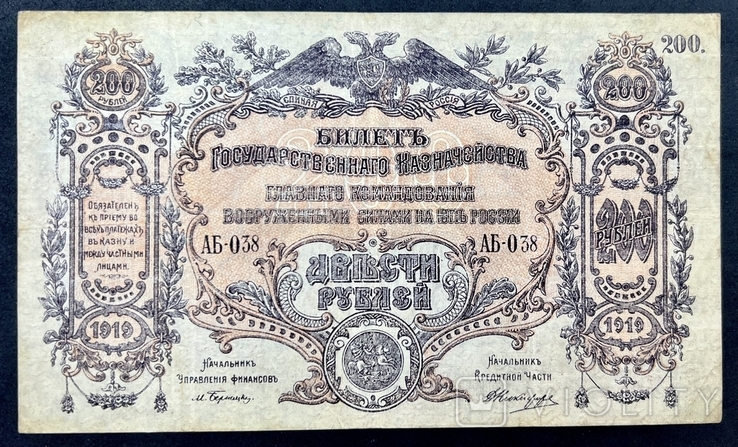 200 рублей 1919, фото №2
