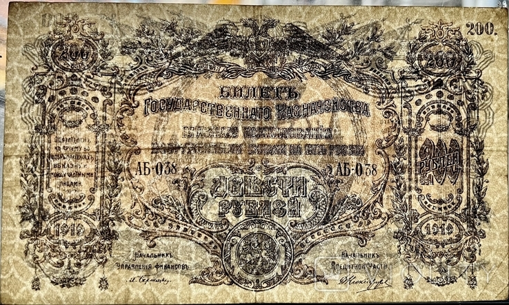 200 рублей 1919, фото №4