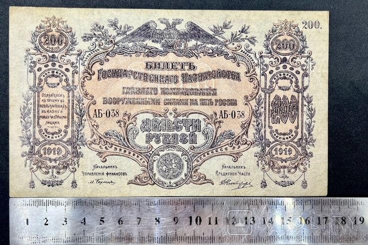 200 рублей 1919, фото №6