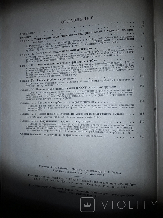 Использование водной энергии. Д. Я. Соколов, фото №4