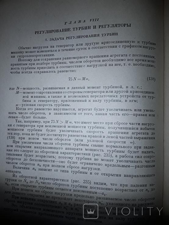 Использование водной энергии. Д. Я. Соколов, фото №12