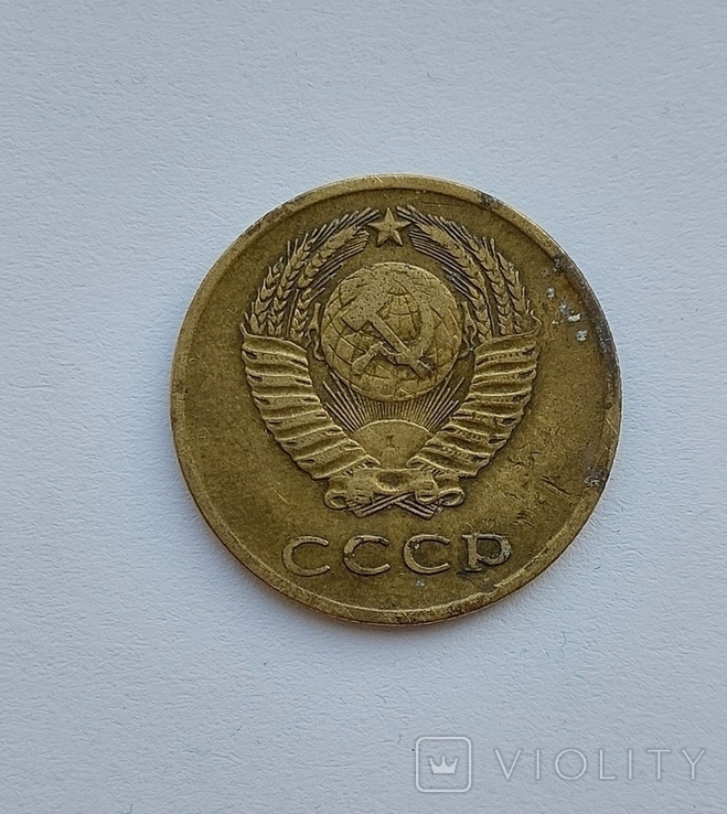 3 Копейки 1965 г., фото №6