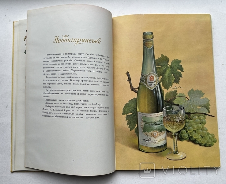 Украінські виноградні вина і коньяки.1961 р., фото №11