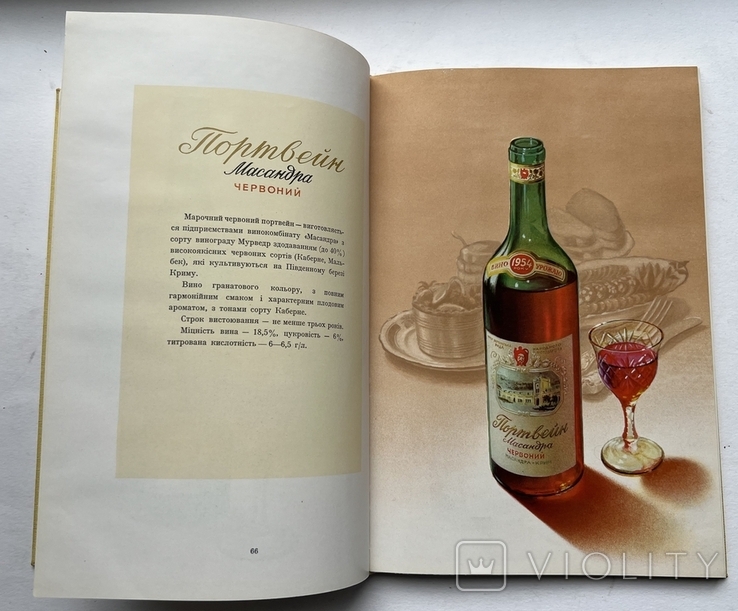 Украінські виноградні вина і коньяки.1961 р., фото №13