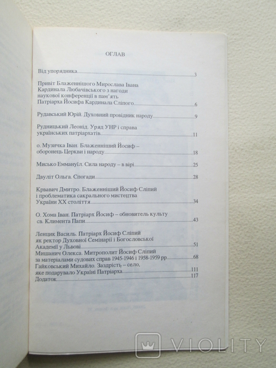 Пап`яті патріарха кардинала Йосифа Сліпого. 1994р., фото №8