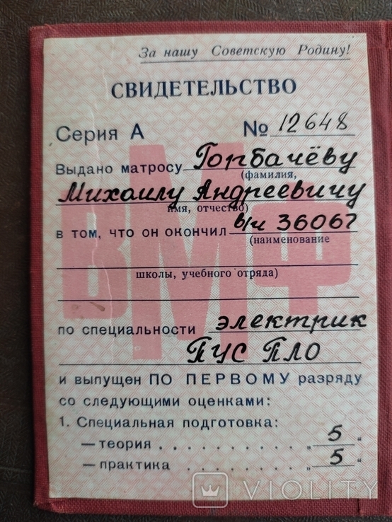 Винтаж..Свидетельство ВМФ СССР о получении специальности. 1966г, фото №6