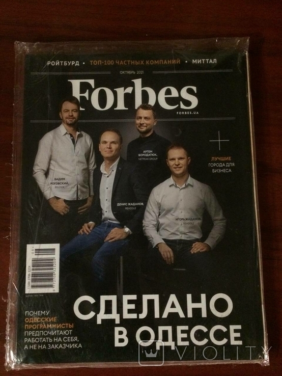 Журнал Forbes Жовтень 2021