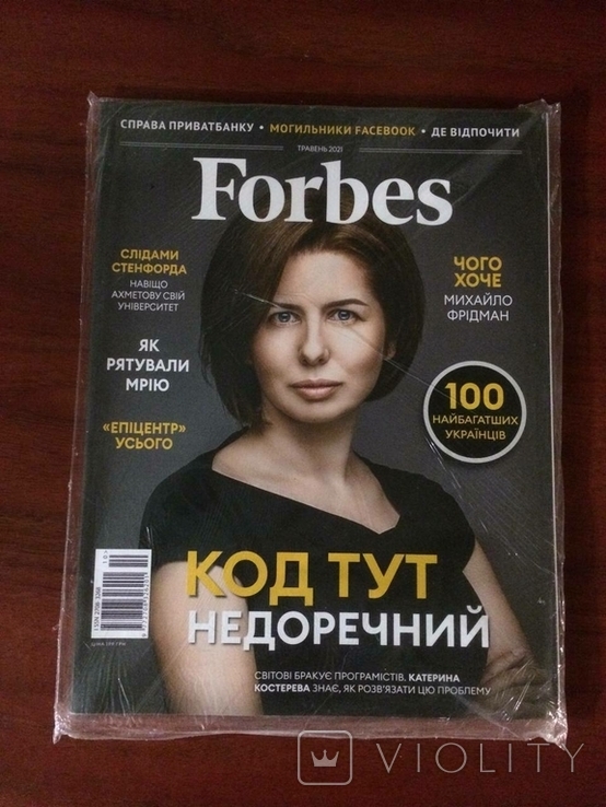 Журнал Forbes Травень 2021