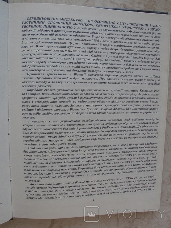 "Спадщина віків. Українське малярство XIV-XVIII століть у музейних колекціях Львова", фото №5