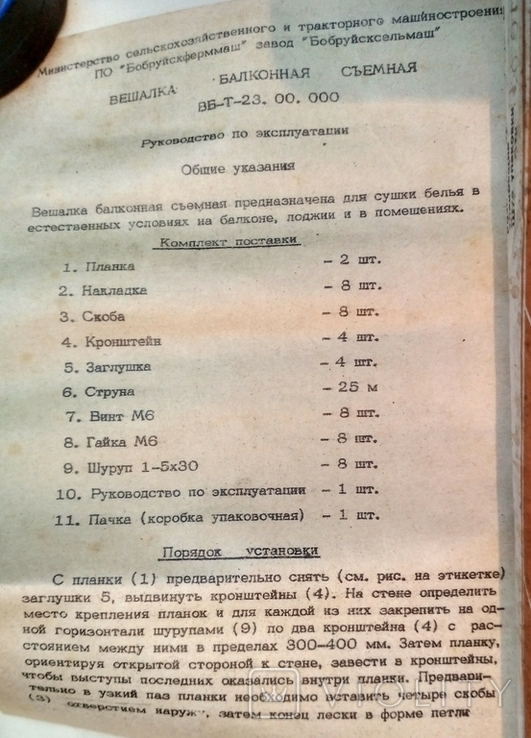 Вешалка для сушки белья, новая, из СССР, фото №6