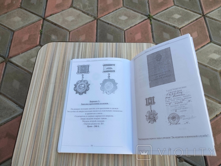 Каталог медали за заслуги в защите отечества, фото №8