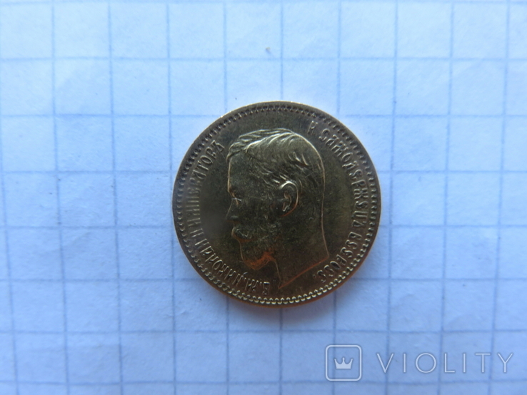  5 рублей 1901 год, фото №2