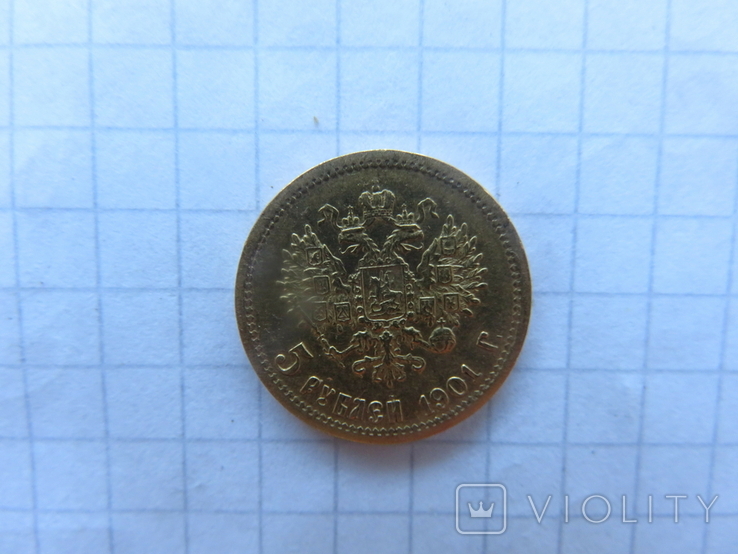  5 рублей 1901 год, фото №3