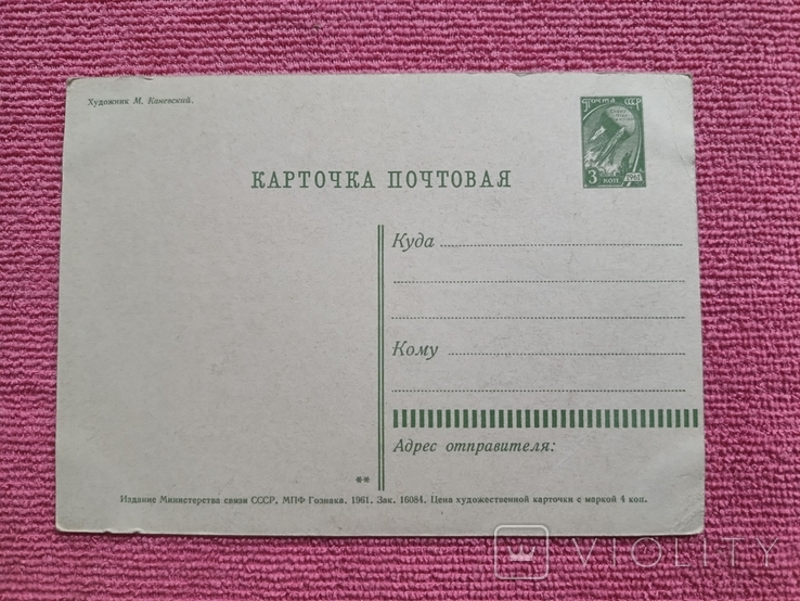 Карточка почтовая С Новым годом худ. Каневский 1961 г. Чистая Дети лепят Снеговик, фото №7